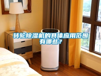 知识百科转轮草莓视频黄色在线观看机的具体应用范围有哪些？