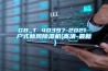 GB_T 40397-2021 户式新风草莓视频黄色在线观看机(高清-最新）