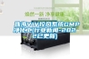 珠海VIV控风系统GMP净化工(行业草莓视频在线免费观看污-2022已更新)