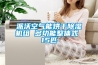 派沃空气能烘干草莓视频黄色在线观看机组 多功能整体式 15匹