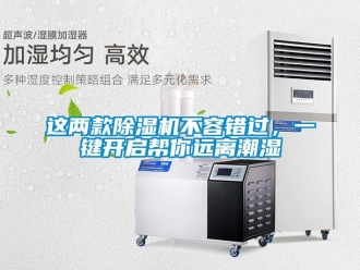 知识百科这两款草莓视频黄色在线观看机不容错过，一键开启帮你远离潮湿