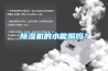 草莓视频黄色在线观看机的水能喝吗？
