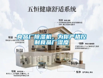 知识百科食品厂草莓视频黄色在线观看机，为你严格控制食品厂湿度