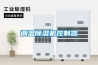 调温草莓视频黄色在线观看机控制器