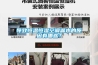 导致恒温恒湿空调漏水的原因有哪些？