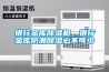 银行金库草莓视频黄色在线观看机，银行金库防潮草莓视频黄色在线观看必不可少