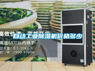 知识百科自动工业草莓视频黄色在线观看机价格多少