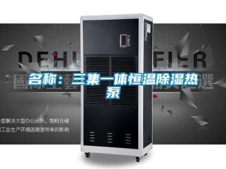 知识百科名称：三集一体恒温草莓视频黄色在线观看热泵