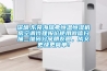深圳.东莞海瑞弗恒温恒湿机房空调代理报价使用微信扫描二维码分享朋友圈，成交更快更简单！