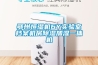 鄂州恒湿机6Y实验室档案机房草莓视频黄色在线观看加湿一体机