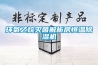 环氧乙烷灭菌解析房恒温草莓视频黄色在线观看机