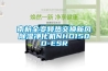 南杭全变频热交换新风草莓视频黄色在线观看净化机NHD150D-ESR