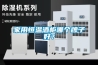 家用恒温酒柜哪个牌子好？