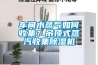 车间水蒸气如何收集？吊顶式蒸汽收集草莓视频黄色在线观看机