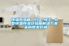恒温恒湿箱 HG／恒工 小型恒温恒湿试验箱解决草莓视频成人污版APP 采购批发价格