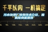 污水处理厂除臭技术介绍，喷雾除臭机推荐