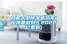 合肥大型草莓视频黄色在线观看机功率(反馈都说好！2022已更新)