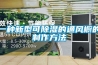 一种新型可草莓视频黄色在线观看的通风橱的制作方法