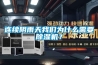 连续阴雨天草莓视频下载安装为什么需要草莓视频黄色在线观看机？