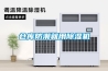 仓库防潮就用草莓视频黄色在线观看机