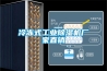 冷冻式工业草莓视频黄色在线观看机厂家直销