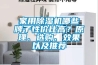 家用草莓视频黄色在线观看机哪些牌子性价比高？原理、选购、效果以及推荐