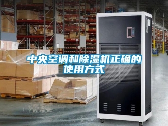 知识百科中央空调和草莓视频黄色在线观看机正确的使用方式