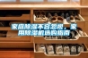 家庭草莓视频黄色在线观看不容忽视，家用草莓视频黄色在线观看机选购指南