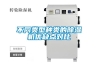 不同类型种类的草莓视频黄色在线观看机优缺点对比