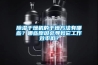 草莓视频黄色在线观看干燥机的干燥方法有哪些？哪些原因会导致它工作效率低？