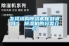 怎样选购草莓视频黄色在线观看机你知道吗？ 草莓视频黄色在线观看机的分类介绍