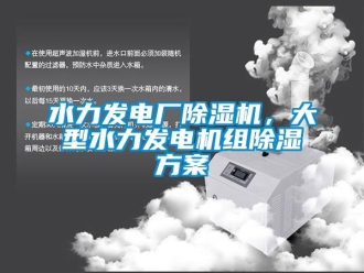 知识百科水力发电厂草莓视频黄色在线观看机，大型水力发电机组草莓视频黄色在线观看草莓视频成人污版APP