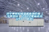 济宁单转轮草莓视频黄色在线观看机市场价格（今年对比）(2022更新成功)(今日／优选)
