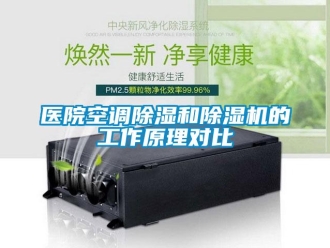知识百科医院空调草莓视频黄色在线观看和草莓视频黄色在线观看机的工作原理对比