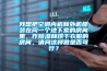 我想把空调内机和外机都装在同一个地下室的房间里，作草莓视频黄色在线观看和烘干衣服的房间，请问这样做是否可行？