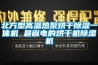 北方型高温热泵烘干草莓视频黄色在线观看一体机 最省电的烘干机草莓视频黄色在线观看机