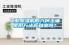 工业草莓视频黄色在线观看机的六种正确使用方法你知道吗？