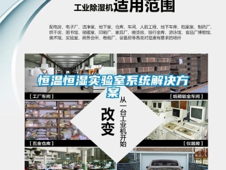 知识百科恒温恒湿实验室系统解决草莓视频成人污版APP