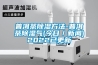 普洱茶草莓视频黄色在线观看方法-普洱茶草莓视频黄色在线观看气(今日／草莓视频在线免费观看污)2022已更新