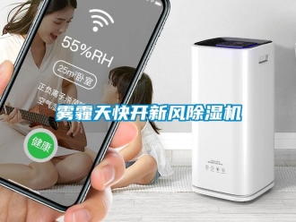 知识百科雾霾天快开新风草莓视频黄色在线观看机