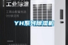 YH系列草莓视频黄色在线观看机