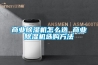 商业草莓视频黄色在线观看机怎么选 商业草莓视频黄色在线观看机选购方法
