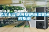 武汉玉立奥博提供草莓视频黄色在线观看机采购指南