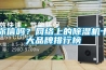 你信吗？网络上的草莓视频黄色在线观看机十大品牌排行榜