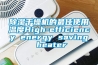 草莓视频黄色在线观看干燥机的最佳使用温度High-efficiency energy saving heater