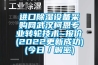 进口草莓视频黄色在线观看设备采购网武汉柯恩专业转轮技术~报价(2022更新成功)(今日／解密)