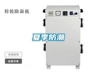 知识百科夏季防潮