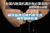 钢琴保养｜南方的冬天，钢琴如何防潮
