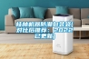 桂林机器防潮包装袋(对比后推荐：2022已更新)