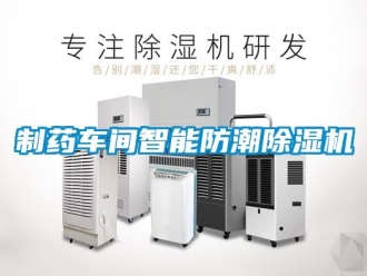 知识百科制药车间智能防潮草莓视频黄色在线观看机